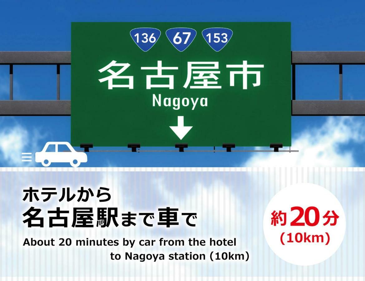 فندق ロコガーデン小牧 (Adults Only) Toyoyama المظهر الخارجي الصورة